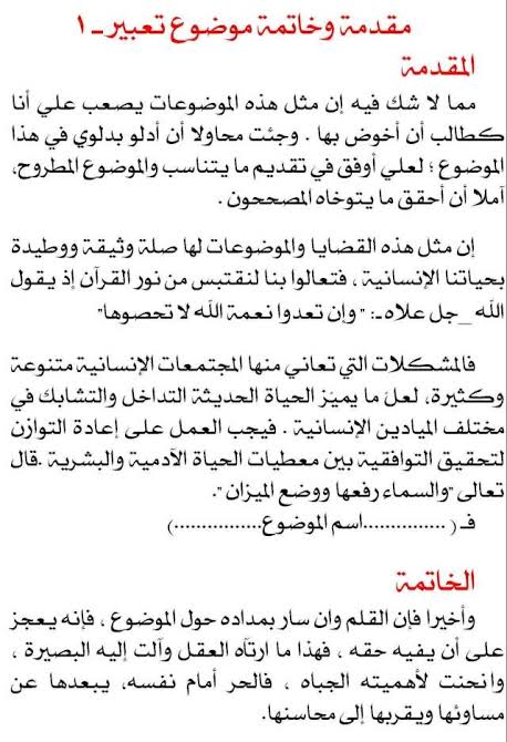 مقدمة لاي موضوع تعبير عربي - اتعلم مقدمة ثابتة مبدعة لاى موضوع تعبير 3877 5