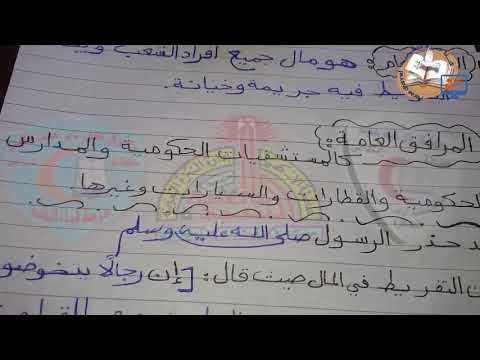 تعبير عن صيانة المال العام - نبذه مختصرة فى هذا المجال 1804 3