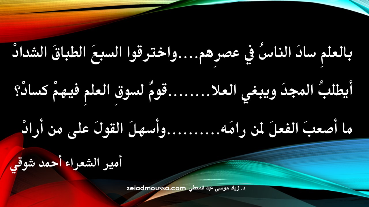 اضرار الجهل وفوائد العلم بالنسبة للفرد والمجتمع -شعر عن العلم والجهل 6335 3