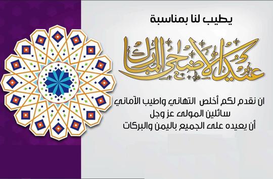 التهنئة بالعيد الاضحى - في صورة حلوة هني حبيك وصديقك بالعيد 3201 5