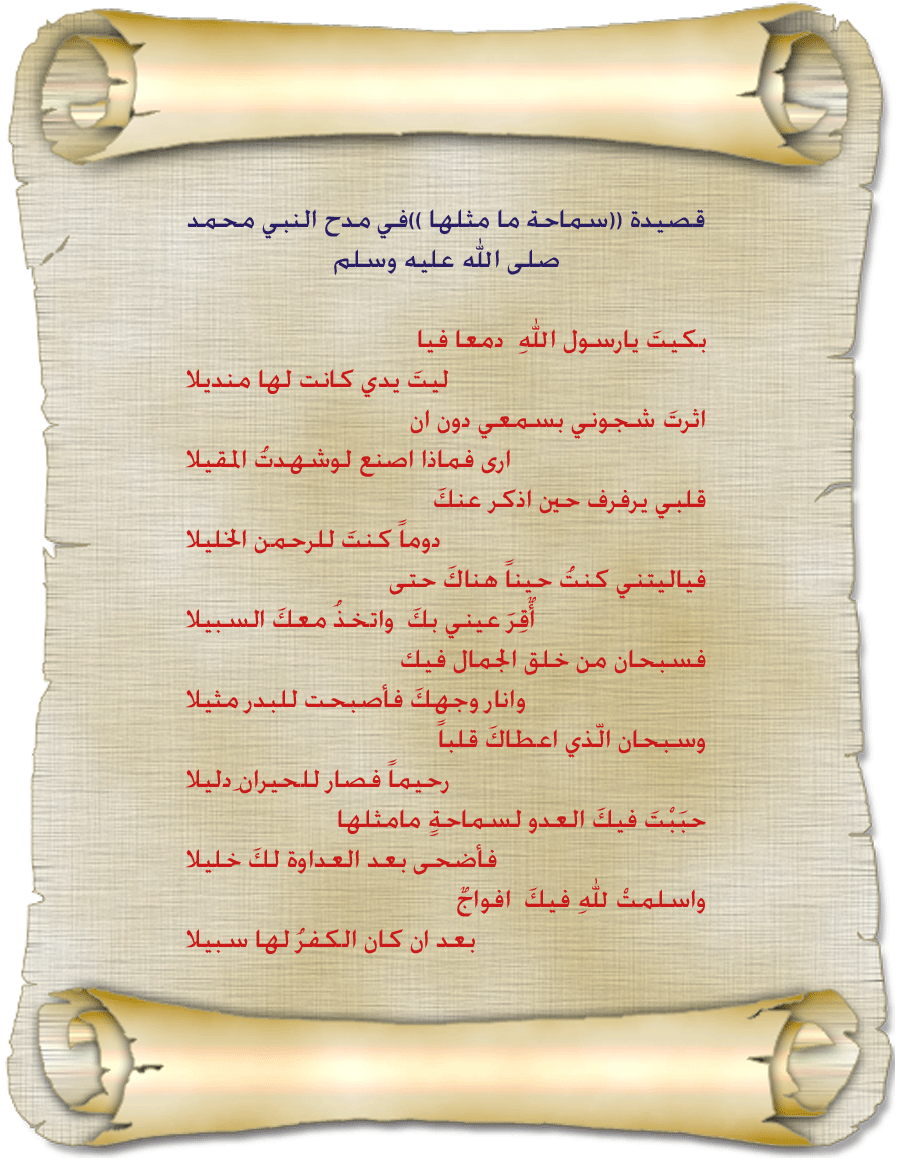 المدح في الشعر العربي - المدح اجمل المعاني المعبرة فى الشعر العربي 3590