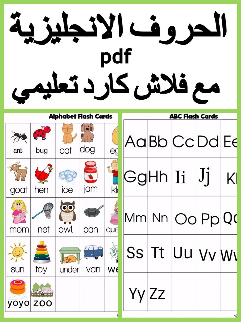 الحروف الانجليزية بترتيب , تعلم نطق الحروف الانجليزيه وترتيبها