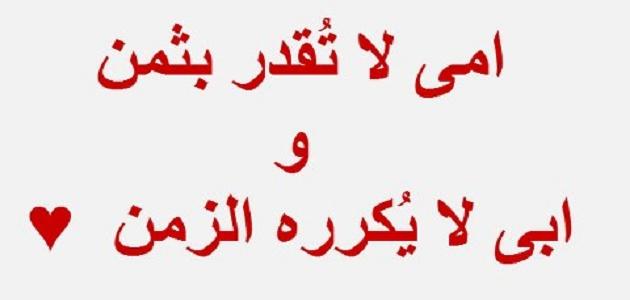 اجمل الاقوال عن الام - اروع كلمات عن ست الحبايب 3524 4