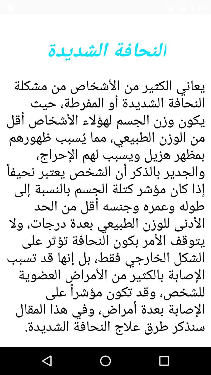 ماهو علاج النحافه - اسباب النحافة وعلاجها بطرق بسيطة