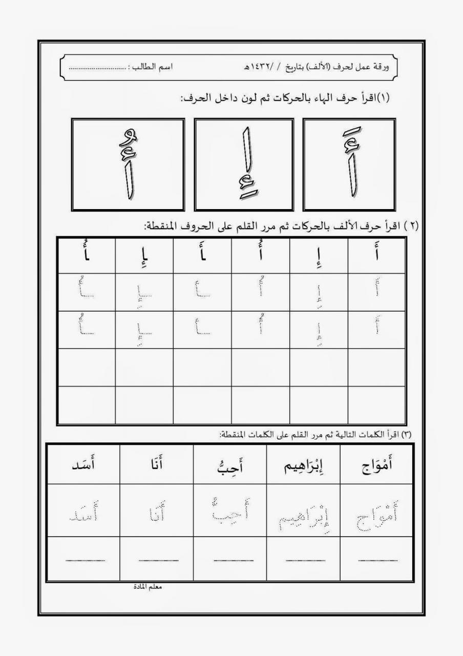 علمي ابنك الكتابة بهذه الطرق السهلة والبسيطة -اوراق عمل لتحسين الخط للاطفال 6361 1