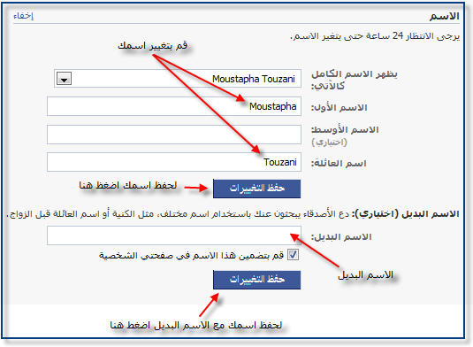 كيف اغير اسمى على الفيس بوك - خطوات تغيير اسمك علي الفيس 2996