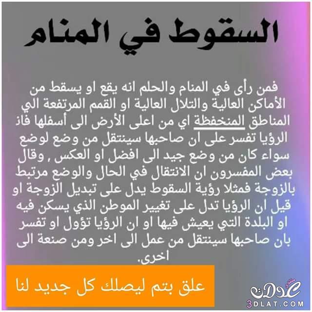 تعرف علي معني رؤيتك لنفسك تسقط في المنام-تفسير حلم السقوط 6220