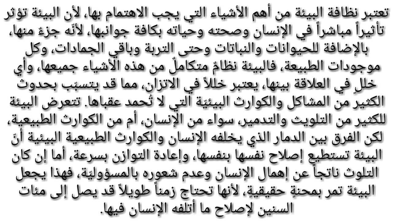 مقدمة موضوع تعبير عن النظافة - اهميه النظافه فى حياتنا 1837 1