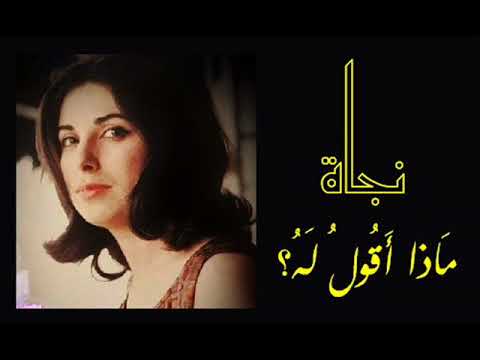 اغنية ماذا اقول له كلمات-افضل ما نسمع من اغانى جديده 9838