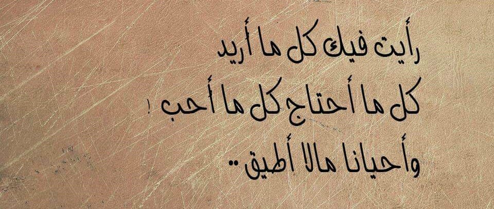 شعر قصير غزل - الغزل لا يكمل بدونك 2731 12