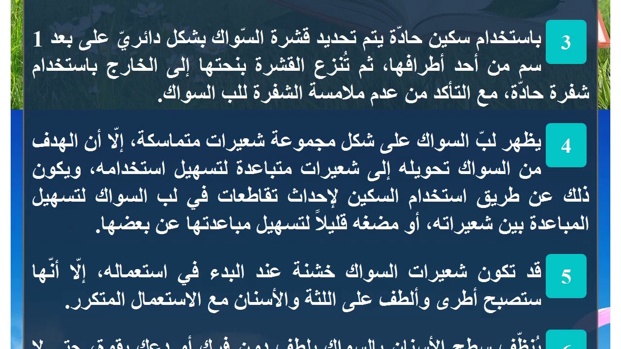 كيفية استخدام السواك - للسواك فوائد كثيرة جدا اعرفها 3883 26