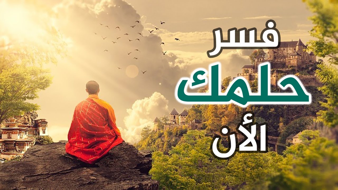 حلمت بفنان مشهور او مغني تعالي شوف التفسير -تفسير حلم الفنانين 6125 2