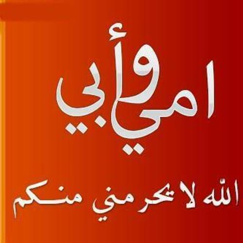 كلمات جميلة عن الاب والام - عبارة حلوة عن الوالدين 550 7