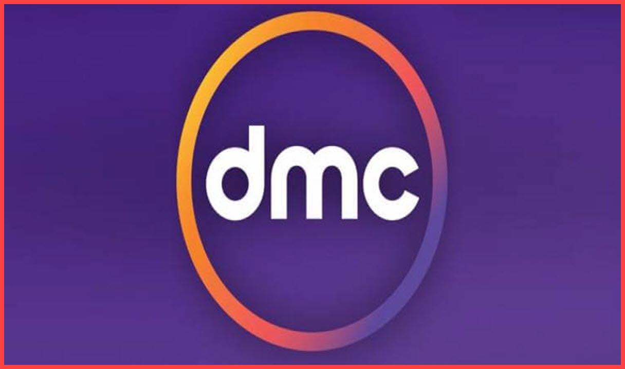 تردد قناة Dmc - القنوات الاكثر مشاهدة 3953 3