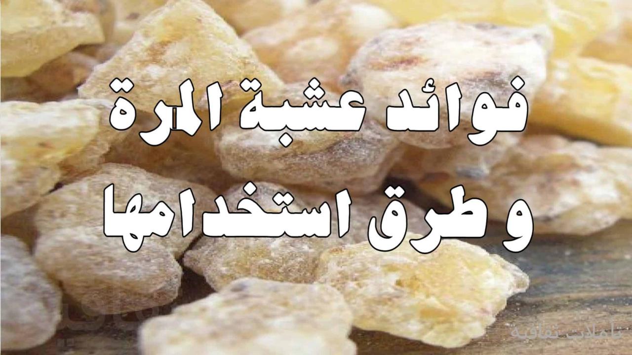 فوائد شرب المر , فوائد متعدده ورائعه لشرب المر