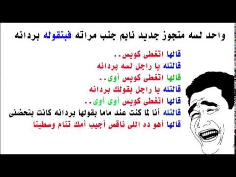 نكت جامدة للكبار فقط - نكت للكبار ممنوع دخول الصغار 3998 13