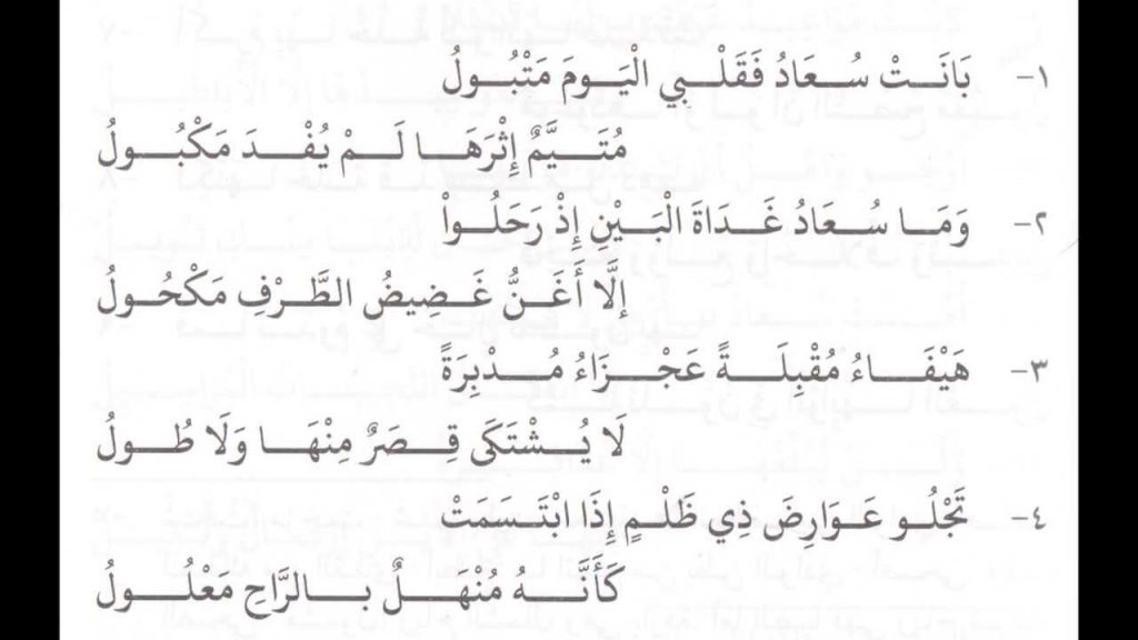 شرح قصيدة كعب بن زهير بانت سعاد - قصيدة من قصائد الشعراء المخضرمين 3710 1