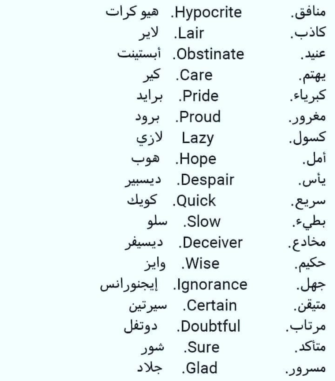 كلمات انجليزيه مترجمه-محتاجه تعرفى حصيلة كلمات 9958 1