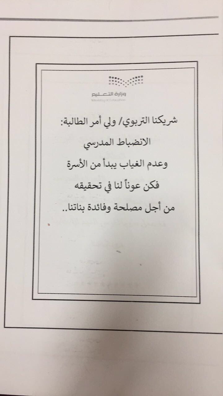 رسائل توعوية لاولياء الامور عن الغياب-لازم نروح المدرسه 9681 4