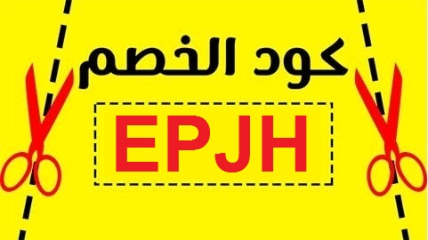 كود خصم نون ١٥-تيجوا نفهم عن الخصومات 9843 1