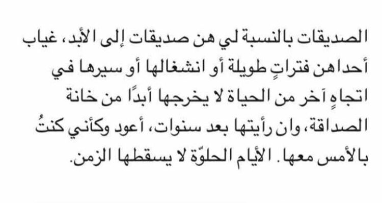 رواية عن الصداقة- وأجمل أيام بين الصحاب 778 3