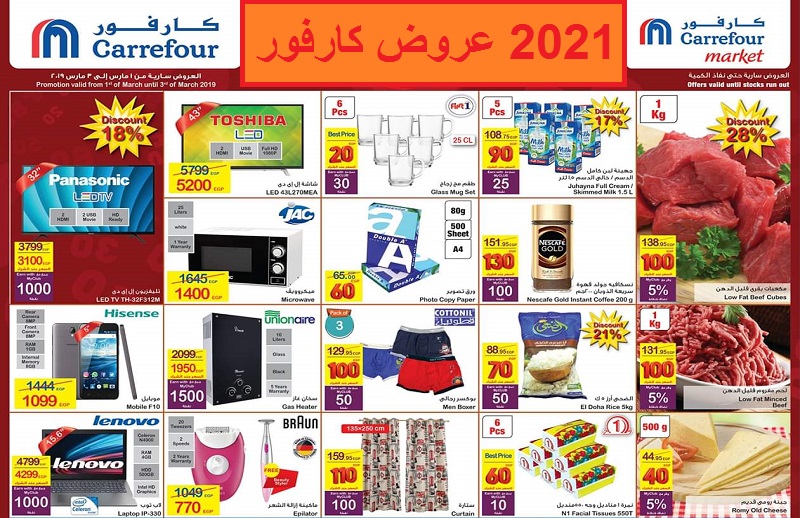 عروض رمضان كارفور 2024 , يلا نشوف أحلى عروض