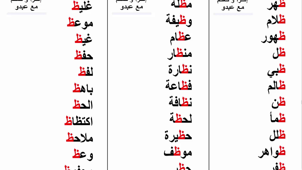 كلمات تنتهي بحرف ض , اعرف هذه الكلمات البسيطه