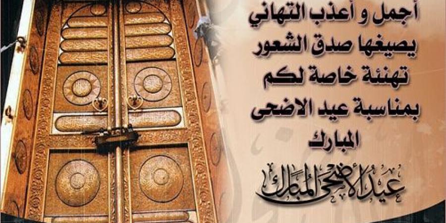 التهنئة بالعيد الاضحى - في صورة حلوة هني حبيك وصديقك بالعيد 3201 1