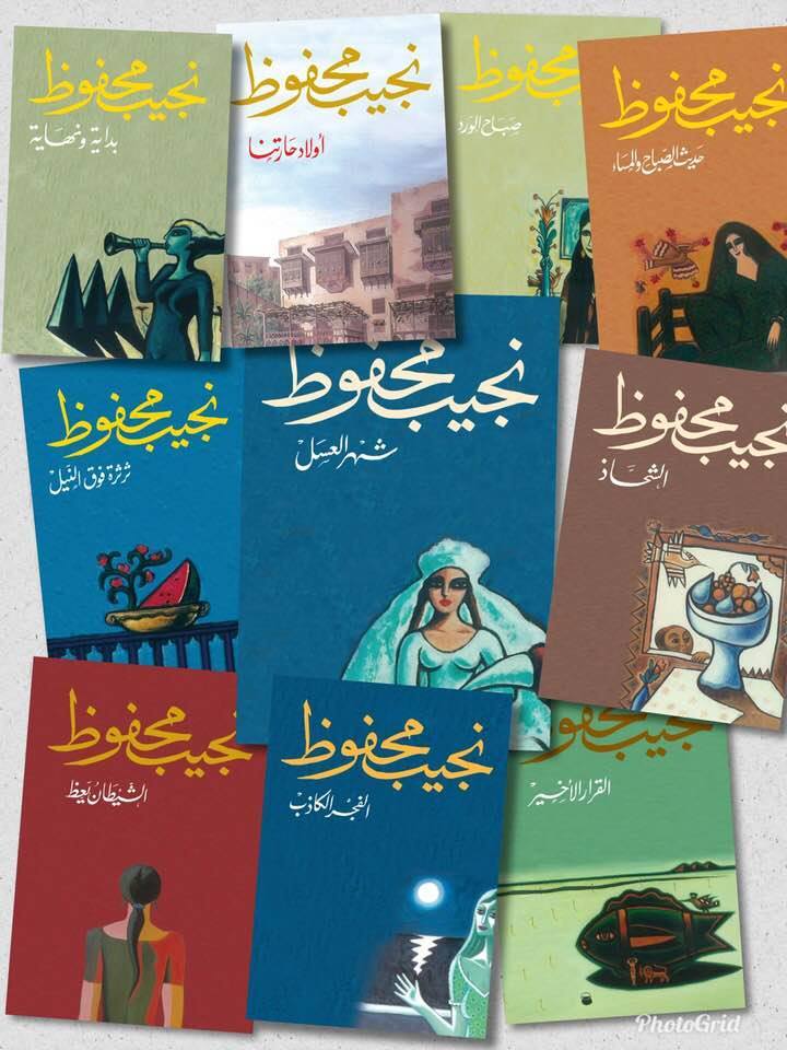 رواية لنجيب محفوظ - اكتر الراوايات المميزة لنجيب محفوظ 3982 17