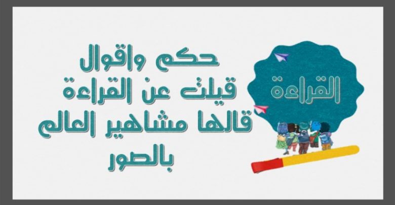 شعر عن القراءة - استمتع بهذا الشعر المفيد 708 7