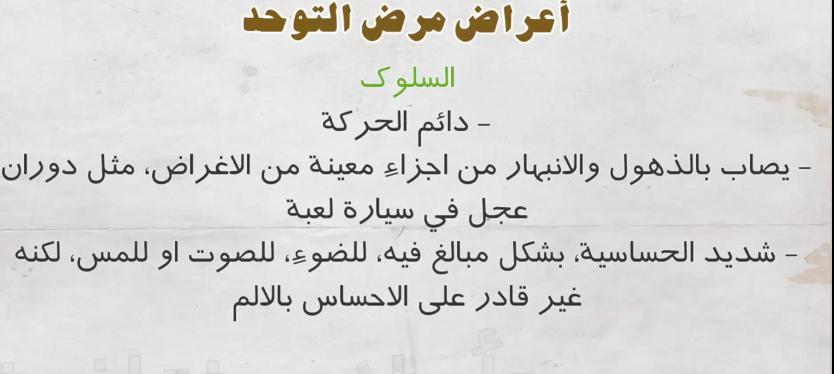 ماهي اعراض مرض التوحد - اعرفي هل طفلك عنده من هذه الاعراض 3868