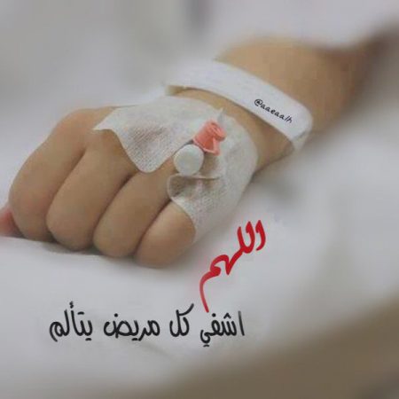 صور اني مريضه - رمزيات وصور تعبر عن التعب والمرض 3746 5