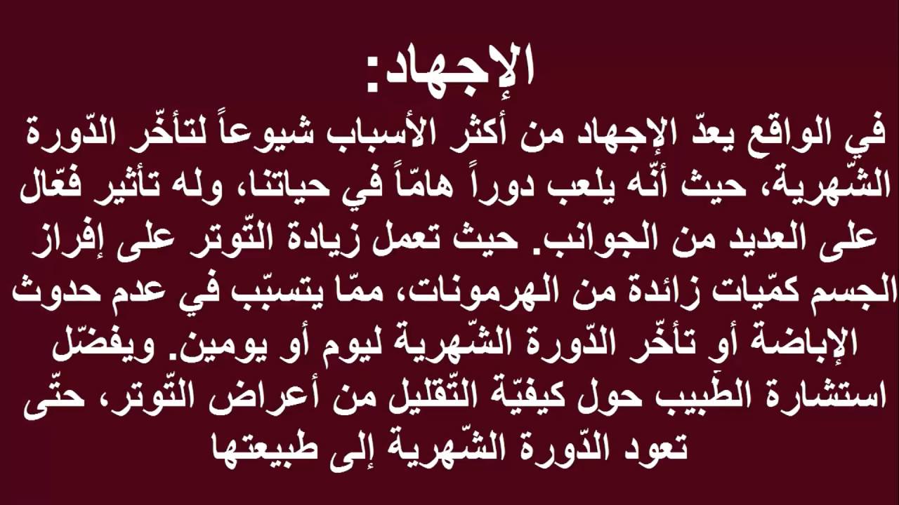 اسباب تاخر العادة الشهرية عند المراة المتزوجة - تعرفي اذا كنتي حامل ام تاخرها سبب اخر 3672 1