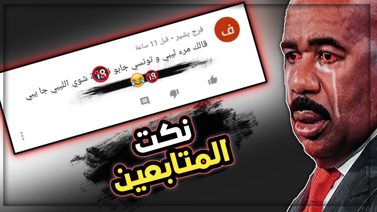 نكت ليبية صح - اضحك هنا من قلبك 1255 4