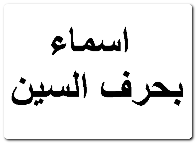 اسماء تركية بنات-يلا نتعلم الاسماء الجديده 9793 2