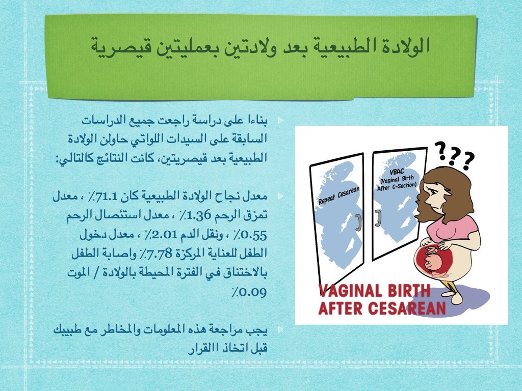 نسبة نجاح الولاده الطبيعيه بعد قيصريتين , هل تقدري تولدي طبيعي بعد القيصري