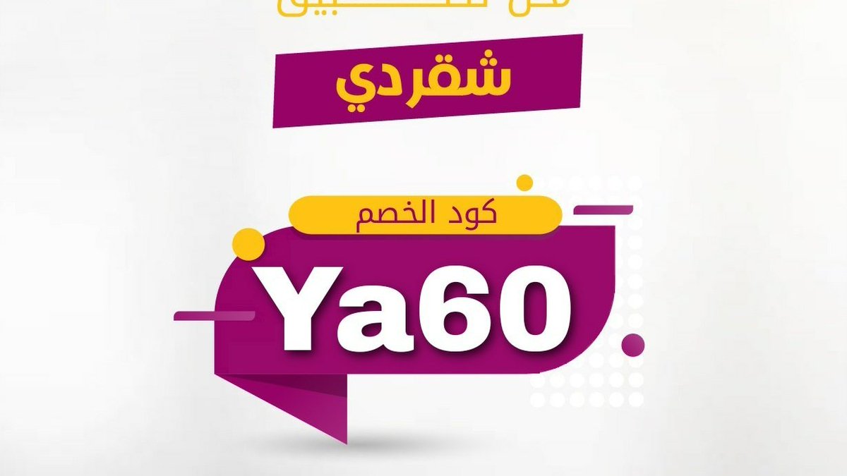 كوبونات مرسول تويتر-يلا نشاهد الكوبونات الجديده 9946 4