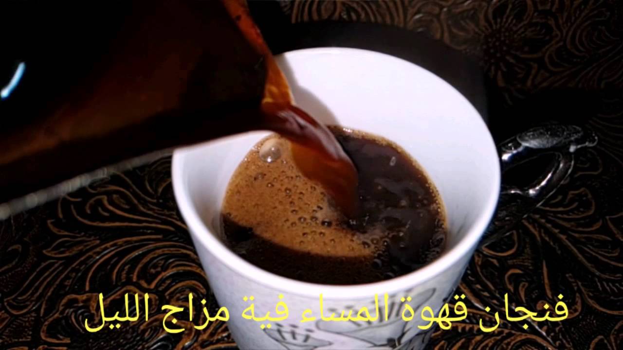 كلام عن القهوة والمساء - ما اجمل المساء بفنجان من القهوة 3734 16