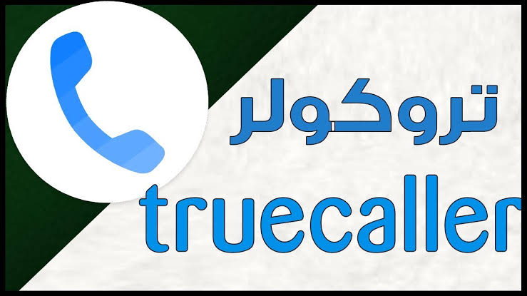 كيفية معرفة مكان شخص عن طريق رقم الهاتف - تطبيق مشهور لمعرفة من يتصل بك 2346 3