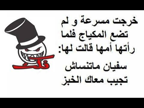 نكت جزائرية تاع تمنييك - اجمل النكت الجزائرية لعشاق القفشات 3983 2