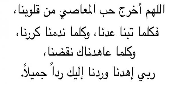 دعاء الابتعاد عن المعاصي - لا تترك الخطا بل تعامل معه 2995 3