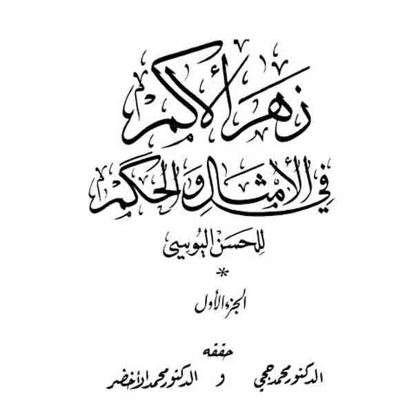 تحضير درس معلم الامثال والحكم في الجاهلية - على اهلها جنت براقش 2419 6