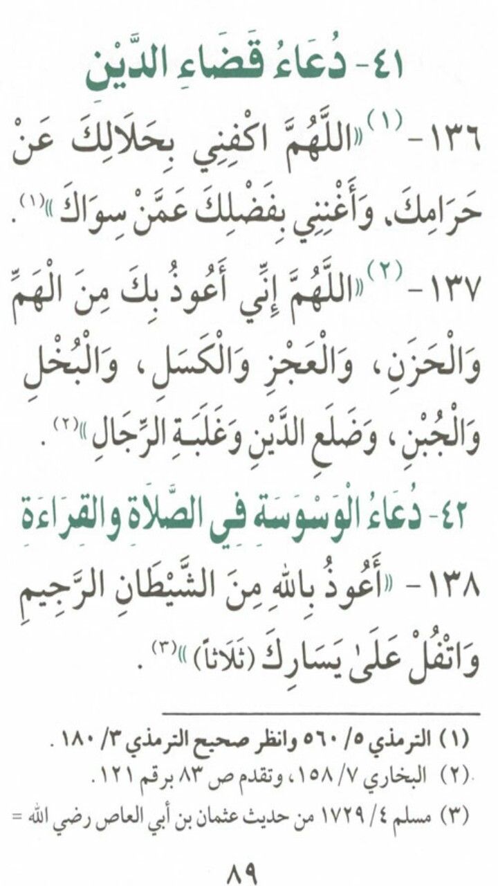 دعاء قضاء الدين - الاقتراض من الناس 2920 10