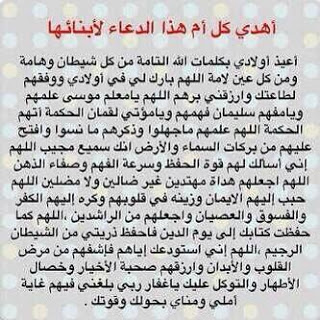 دعاء لحفظ الاولاد- ورعايتهم عند الخروج من المنزل 625 9