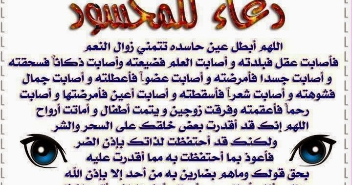 دعاء لحرق السحر والانتقام من الساحر , انت مسحور وعايز تدعى بفكه