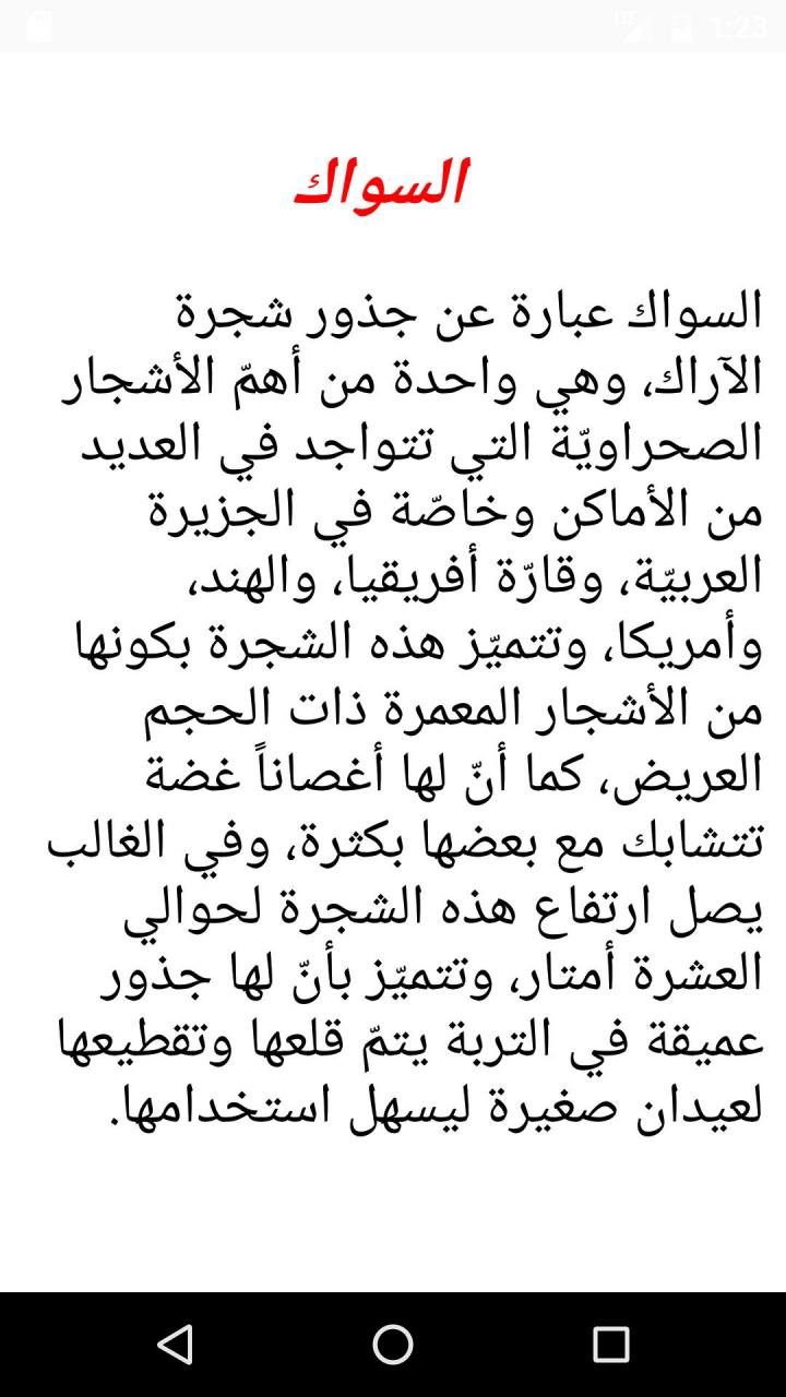 كيفية استخدام السواك - للسواك فوائد كثيرة جدا اعرفها 3883 15 1