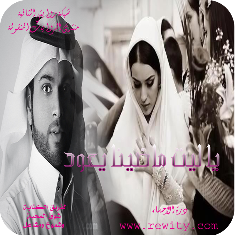 رواية مشاعل وطلال - من اروع الروياات الشيقه 748