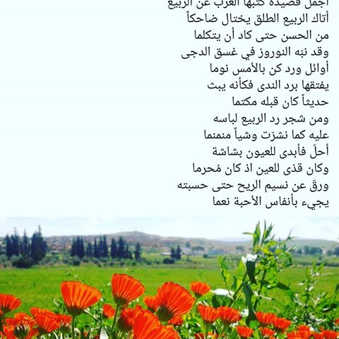 شعر عن الربيع قصير - قصيده عن الربيع قصيره 1690 2