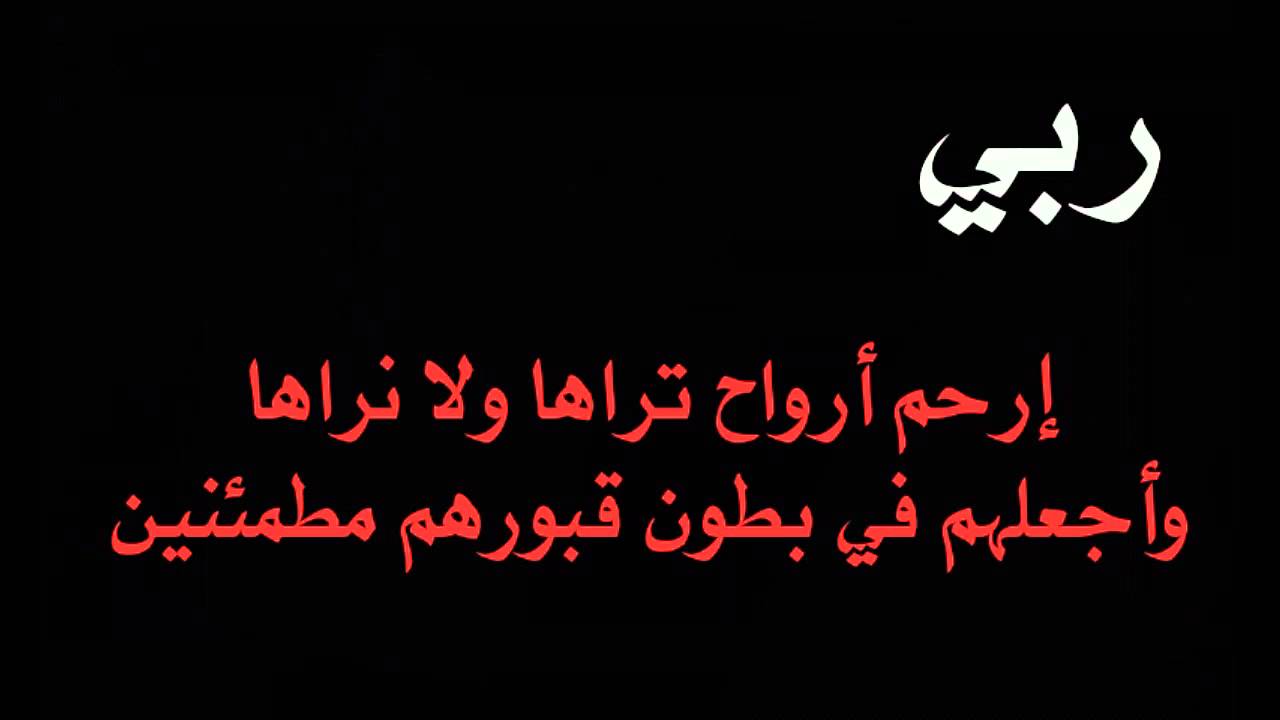 دعاء جميل للميت - من افضل الادعيه للمتوفى 1232 11