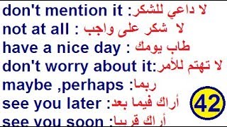 اكثر الجمل استخداما في اللغة الانجليزية - ما يجب معرفته لاجادة الانجليزية 2601 6